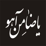 برچسب بدنه خودرو لیزارد مدل مذهبی طرح یا ضامن آهو کد LZD-084 *856