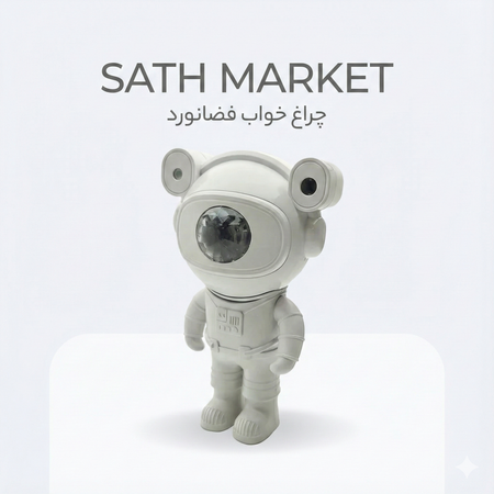 چراغ خواب رومیزی فضانورد