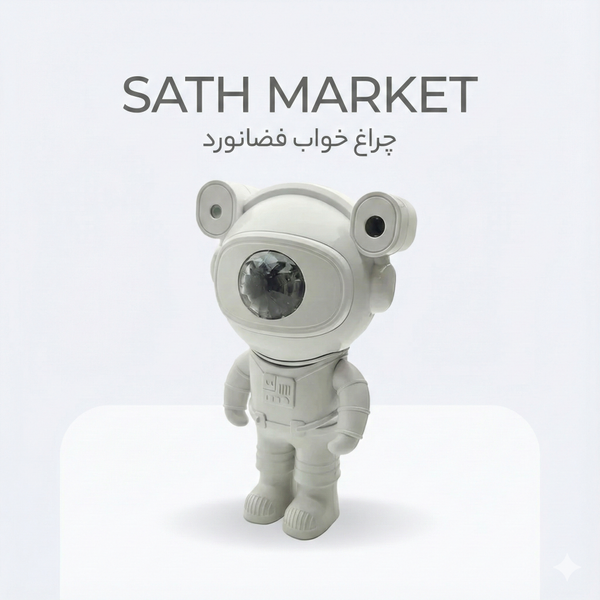 چراغ خواب رومیزی فضانورد