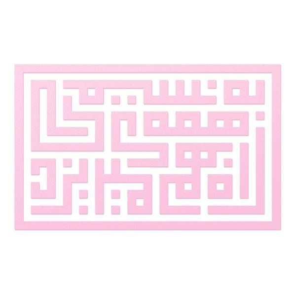 دیوارکوب آرتافرین مدل کتیبه شعر به نسیمی همه ی راه بهم میریزد 02