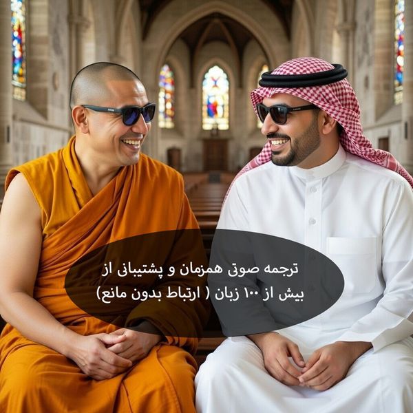 عینک هوشمند