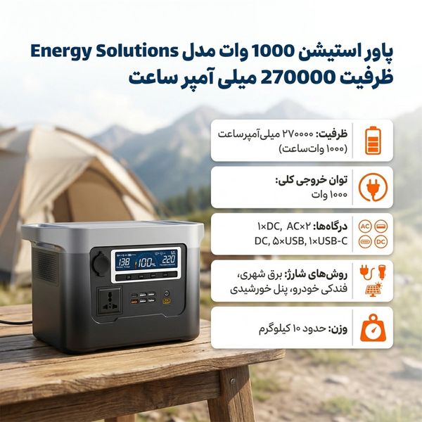 پاور استیشن 1000 وات 270000 میلی آمپر ساعت