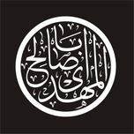 برچسب بدنه خودرو لیزارد مدل مذهبی طرح یا ابا صالح المهدی کد LZD-124