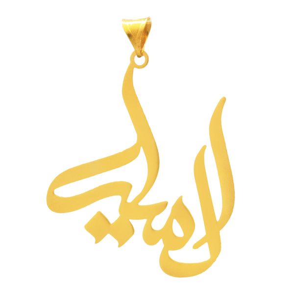 آویز گردنبند طلا 18 عیار زنانه سهی مدل المیرا کد SNA01