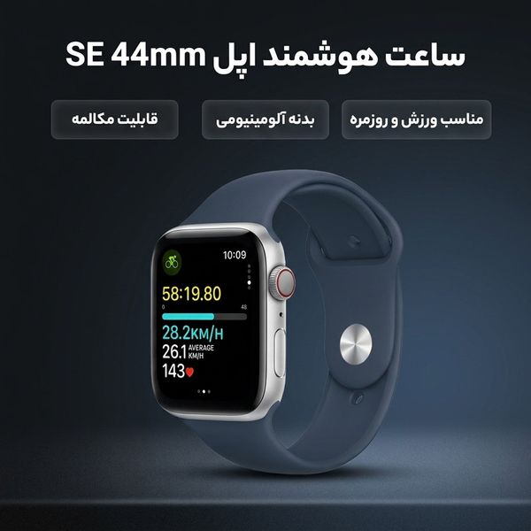 ساعت هوشمند اپل مدل SE Aluminum Case 44mm