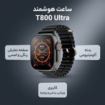ساعت هوشمند مدل T800 Ultra