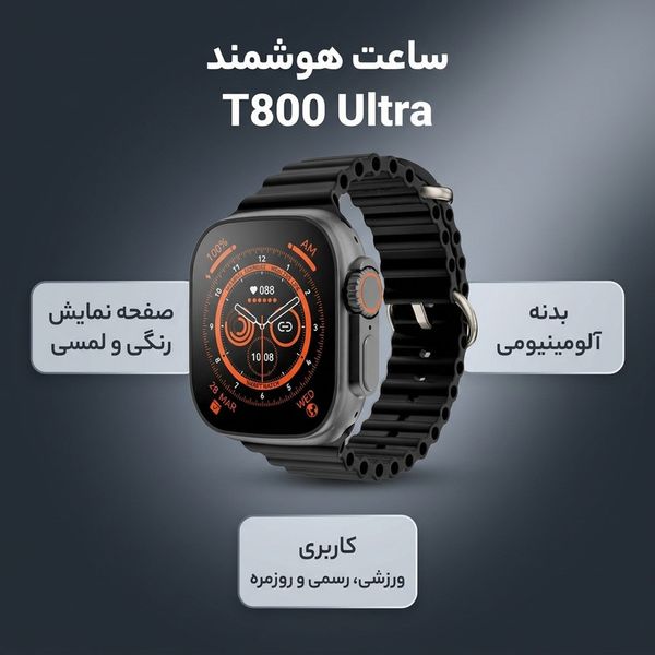 ساعت هوشمند مدل T800 Ultra