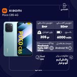 گوشی موبایل شیائومی مدل Poco C85 4G دو سیم کارت ظرفیت 256 گیگابایت و رم 8 گیگابایت