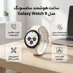ساعت هوشمند 40 میلی‌متری سامسونگ مدل Galaxy Watch 9 با بند سیلیکونی، سازگار با گوشی‌های هوشمند سامسونگ