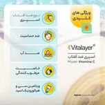 اسپری ضدآفتاب بدون رنگ ویتالیر SPF50 مدل Vitamine C مناسب برای انواع پوست، حجم 150 میلیلیتر