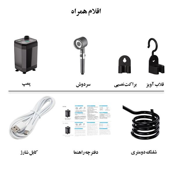 دوش سفری شارژی
