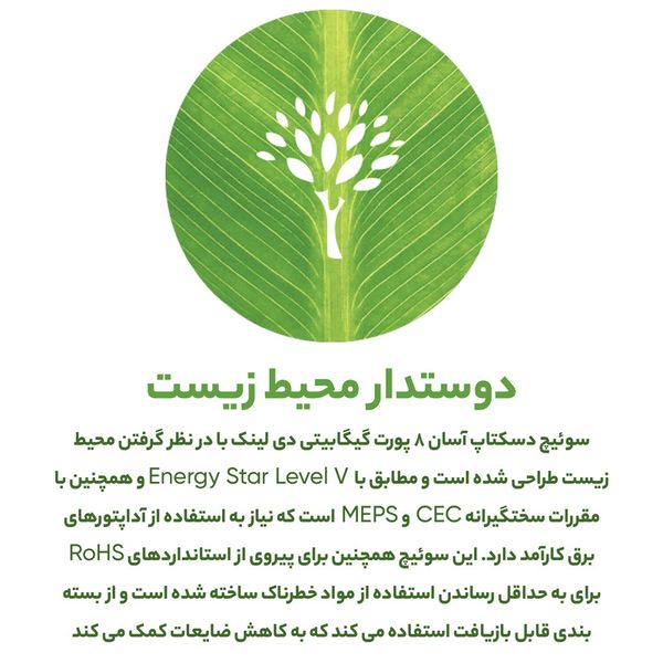 سوییچ دی-لینک مدل DGS-1008A