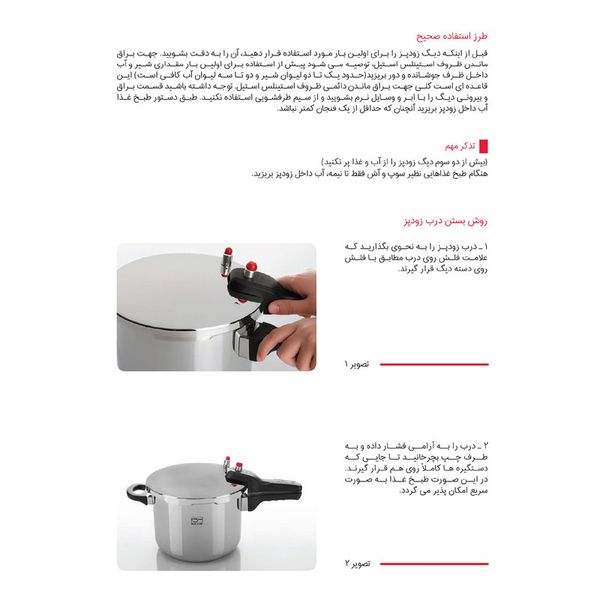 زودپز پارس استیل مدل کف سه لایه گنجایش 4.5 لیتر
