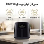 سرخ کن فیلیپس مدل HD9270
