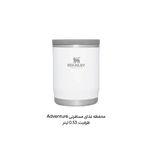 ظرف غذا استنلی مدل ادونچر گنجایش 0.53 لیتر
