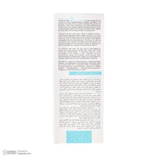 ژل ضد جوش ساین اسکین مدل اکنس 2 حجم 20 میلی لیتر