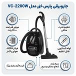 جاروبرقی 2200 وات پارس خزر مدل VC-2200W