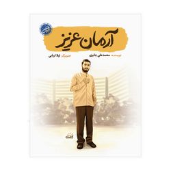 کتاب آرمان عزیز