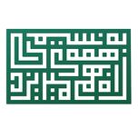 دیوارکوب آرتافرین مدل کتیبه شعر به نسیمی همه ی راه بهم میریزد 01