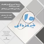 دیوارکوب آرتافرین مدل کتیبه شعر به نسیمی همه ی راه بهم میریزد 02