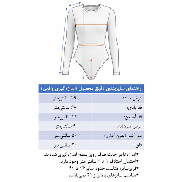 بادی آستین بلند زنانه مدل رزینا