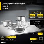 سرویس قابلمه و تابه 9 پارچه استیل جی فی نی مدل 09