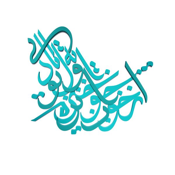 دیوارکوب آرتافرین مدل شعر ازخواب چو برخیزم اول توبه یاد آیی