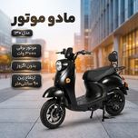 موتور سیکلت برقی مادو موتور مدل 130