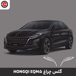گلس چراغ خودرو هونگچی E-QM5