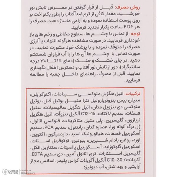 کرم ضدآفتاب پرودرما مدل 60 Sunvest، حجم 40 میلیلیتر