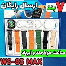 ساعت هوشمند WS-83 ULTRA 9 (هفت بند+ایرپاد پرو) - مشکی