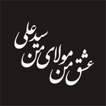 برچسب بدنه خودرو لیزارد مدل مذهبی طرح مولا مدد کد LID-013