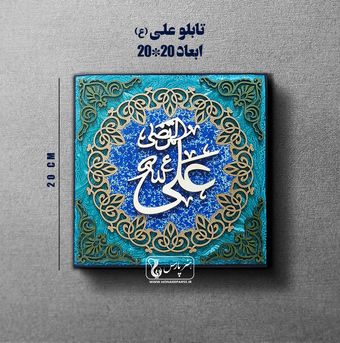 تابلو معرق حضرت علی(ع)-هنر پارس