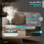 دستگاه بخور سرد جنگل آمازون