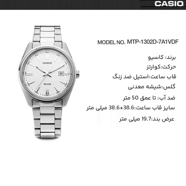 ساعت مچی عقربه ای مردانه کاسیو مدل MTP-1302D-7A1VDF