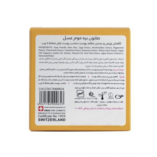 صابون بره موم عسل