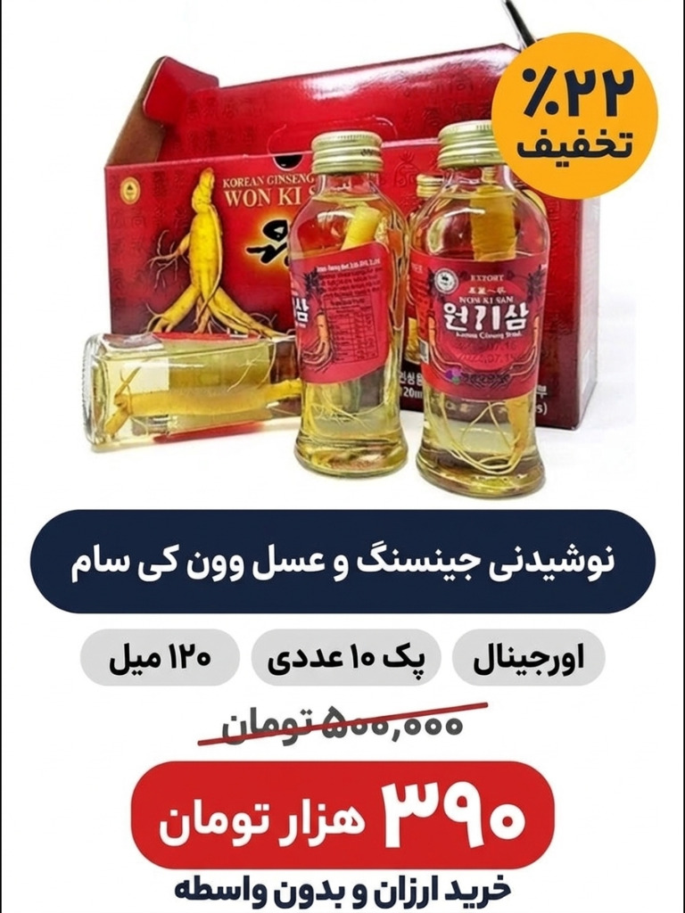 نوشیدنی جنسینگ وون کی سام-120 میل -10عددی