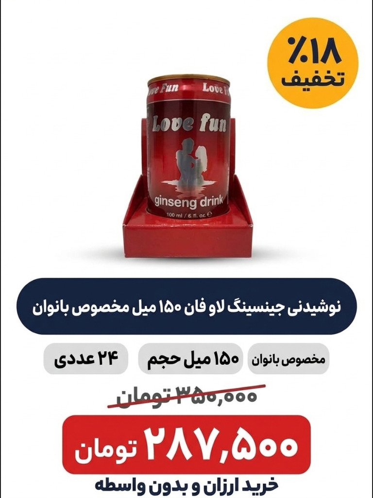 نوشیدنی جنسینگ لاو فان قرمز _ 150 میل_ 24 عددی