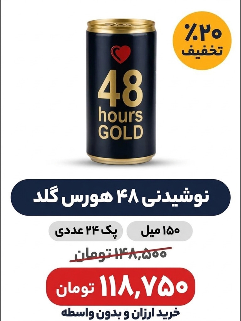 نوشیدنی جنسینگ انرژی زا 48 hour gold _ مخصوص آقایان ـ24 عددی 150 میل