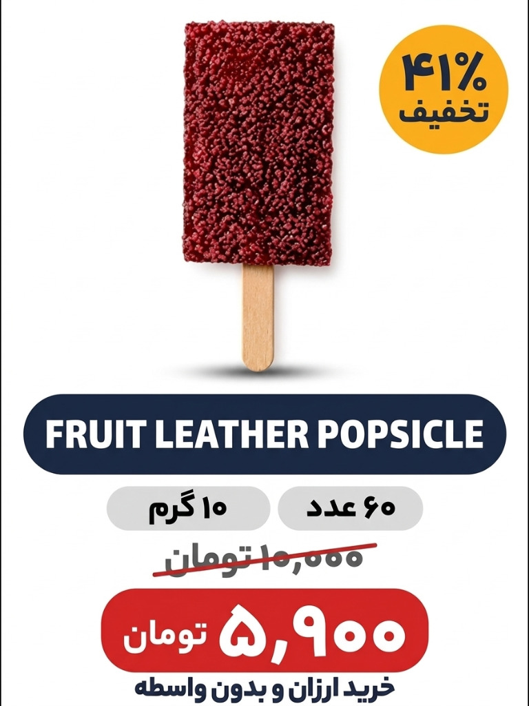 لواشک بستنی 10 گرم 60 عددی