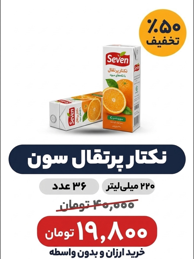 آبمیوه پاکتی 220 میل پرتقال سون -36عددی