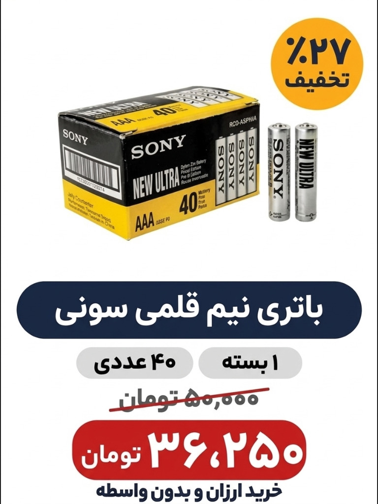 باتری نیم قلمی سونی بسته 40 عددی