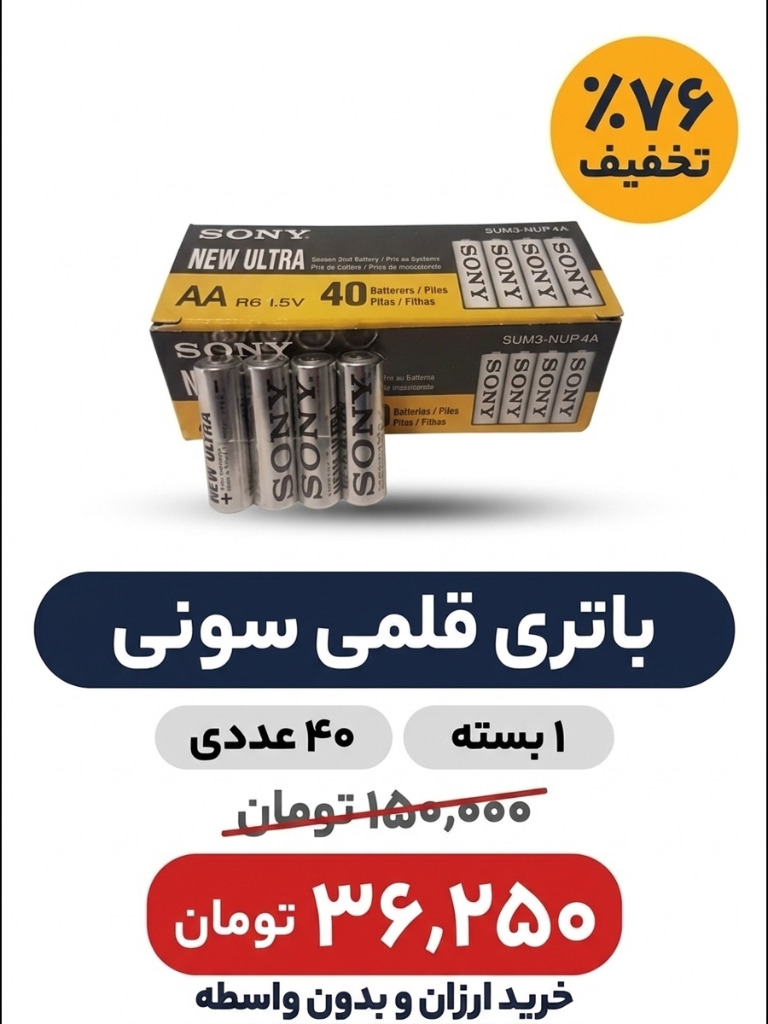 باتری قلمی سونی 40 عددی