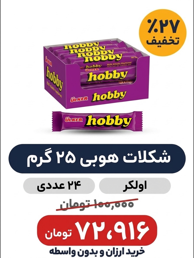شکلات مغزدار اولکر هوبی - 25 گرم بسته 24 عددی