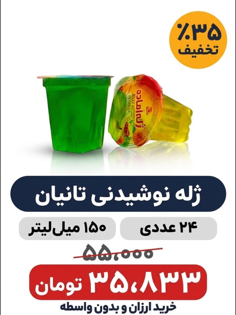 ژله نوشیدنی لیوانی تانیان -150میلی -24عددی