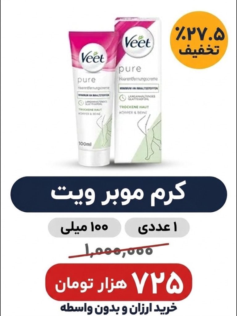 کرم موبر ویت _ 100 میلی لیتر
