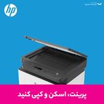 «پرینتر چندکاره لیزری اچ‌پی مدل Laser MFP 135w وایرلس (Wi-Fi) با قابلیت چاپ، کپی و اسکن - مناسب برای استفاده خانگی و اداری»