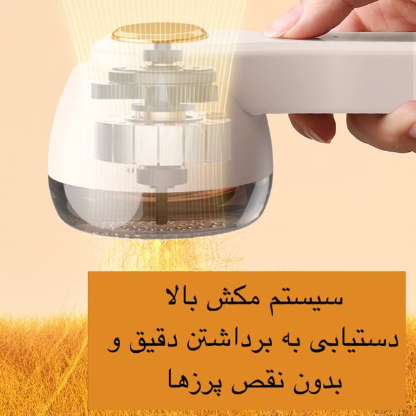 پرزگیر برقی لباس