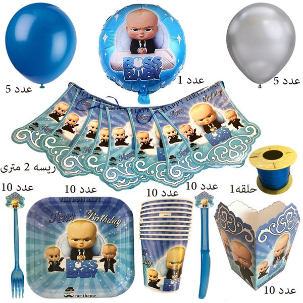 مجموعه 70 عددی تم تولد مستر تم طرح بچه رئیس پلاس