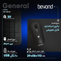 ماوس بی سیم بیاند مدل BM-1785 RF